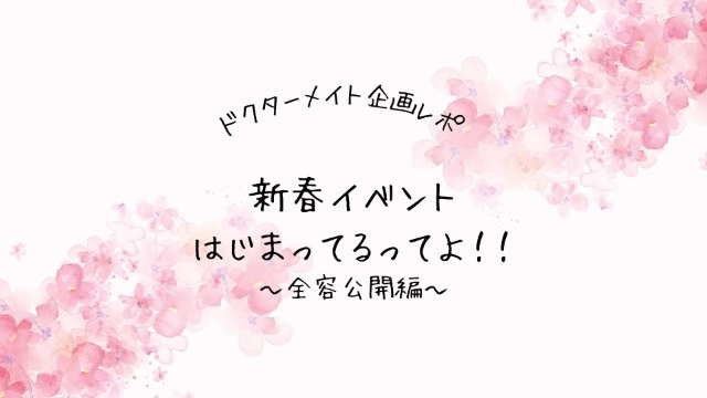 【全容公開！！】春のニューカマーnote2024☆